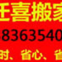 牡丹江市西安區(qū)遷喜搬家服務(wù)部 供應(yīng)產(chǎn)品