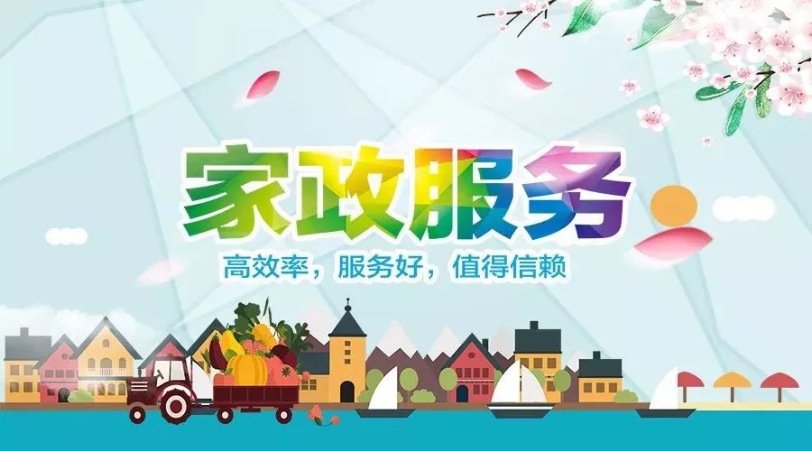 《南川家政清洗服務行業(yè)市場》火熱招商!