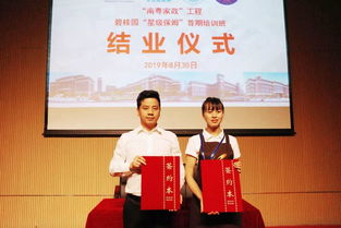 碧桂園服務首期 星級保姆 培訓班結(jié)業(yè) 高端家政助力品質(zhì)生活