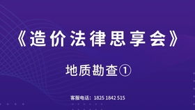 造價(jià)法律思享會(huì) 咨詢單位被扣50萬元安全文明措施費(fèi)，合理嗎？